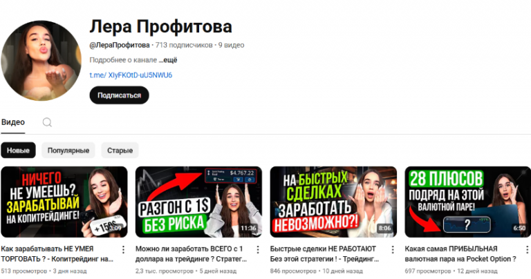 Ютуб канал @ЛераПрофитова