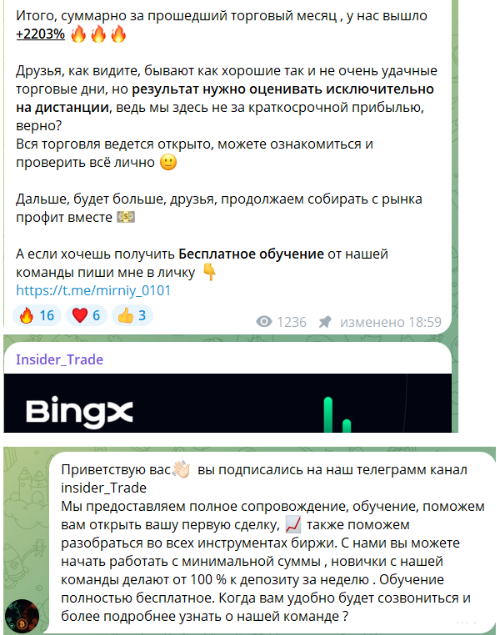 “Инсайдер трейд” обучение