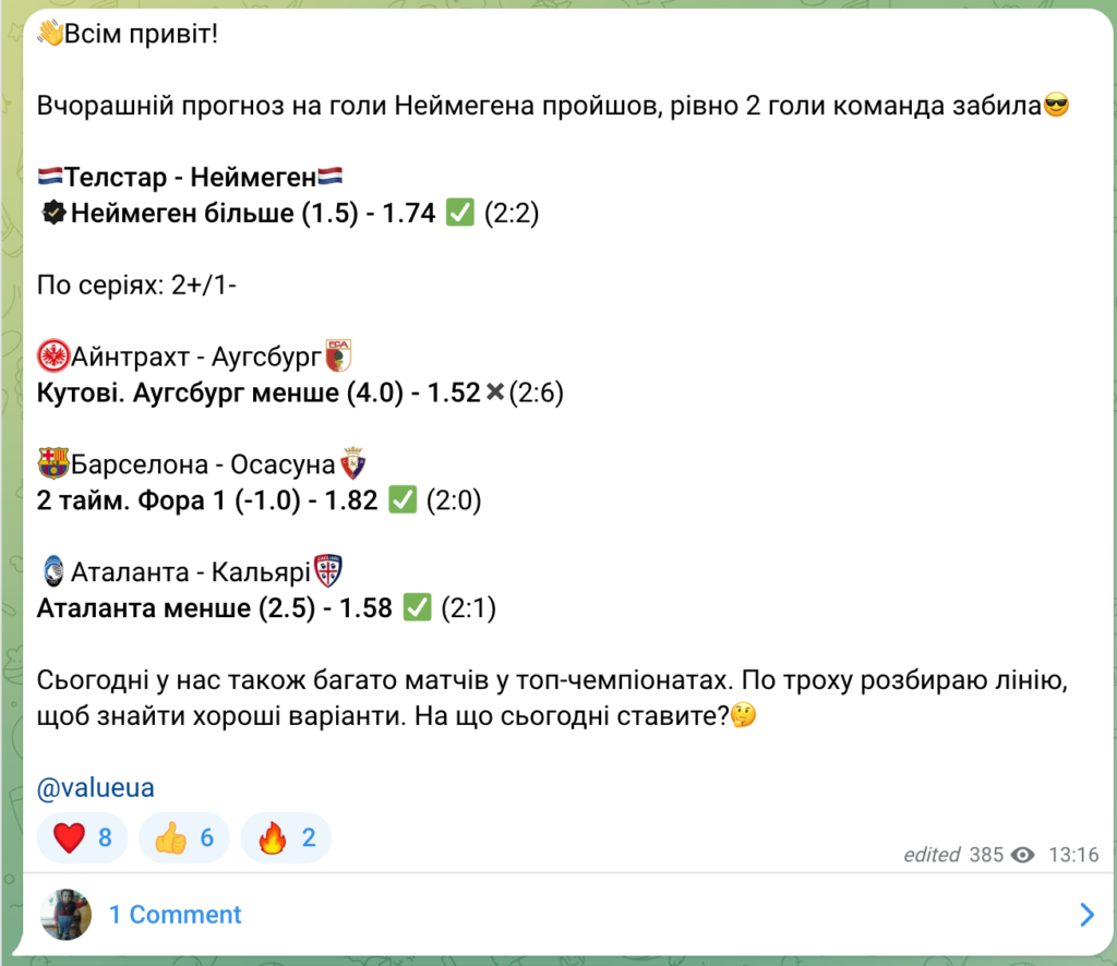 Итог дневных прогнозов от Валуйний