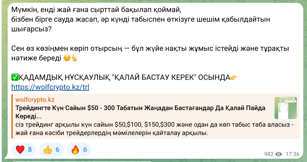 Приглашение к торговле Трейдинг Адил