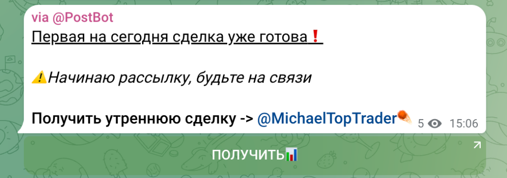 Сигналы Michael Top Trade
