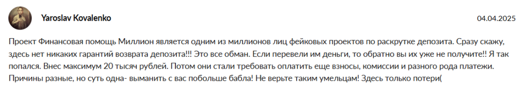 Реальный отзыв об Александре Ройзмане