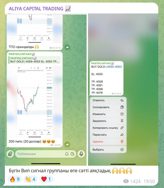 Пример постов в тгк ALIYA CAPITAL TRADING