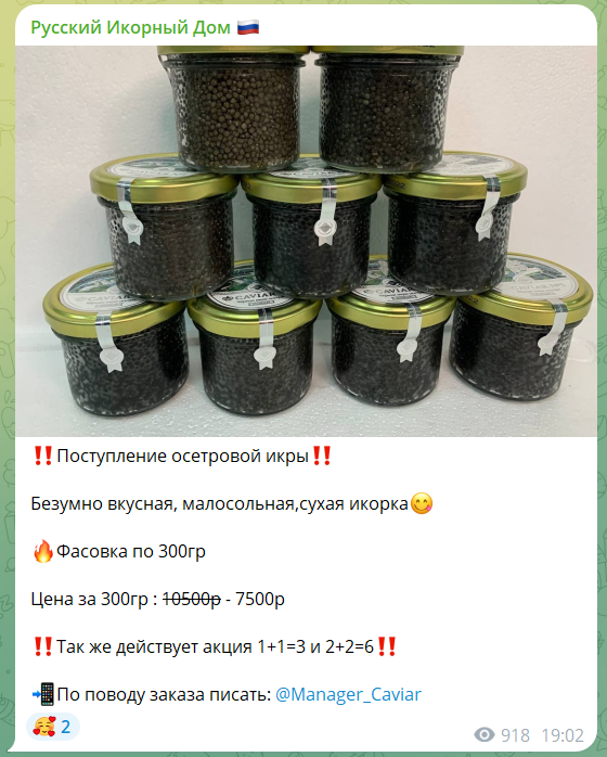 Пример постов @Manager_Caviar