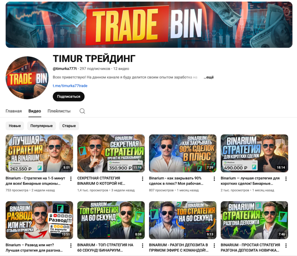 Канал на YouTube @timurka777t
