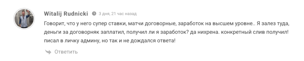 Отзывы Договорные матчи Гончаров