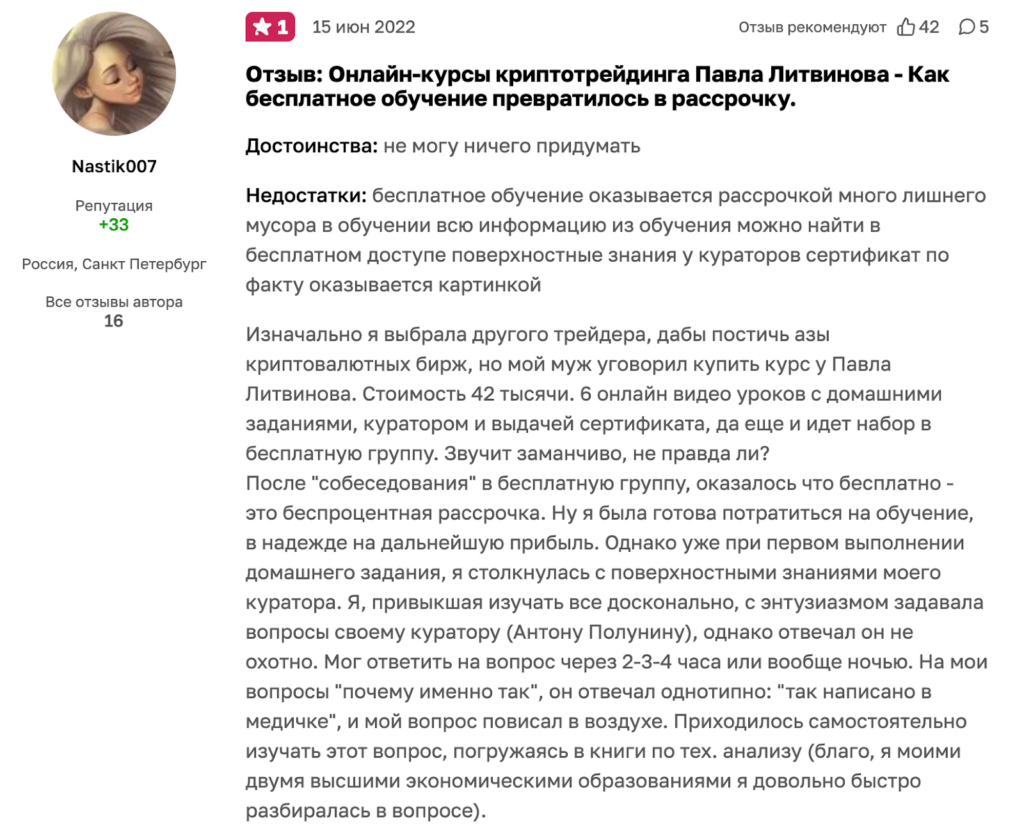 Litvinoff Отзывы о Павел Литвинов