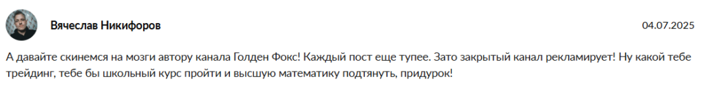 Отзыв о GOLDEN FOX CLUB