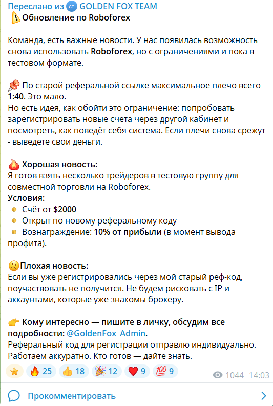 Админ Голден Фокс Клуб просит пройти регистрацию