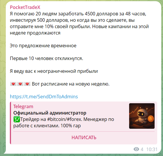 Пример поста в канале PocketTradeX
