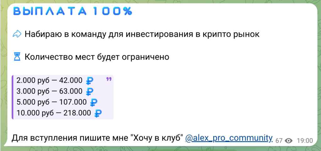Приглашение к заработку @alex_pro_community