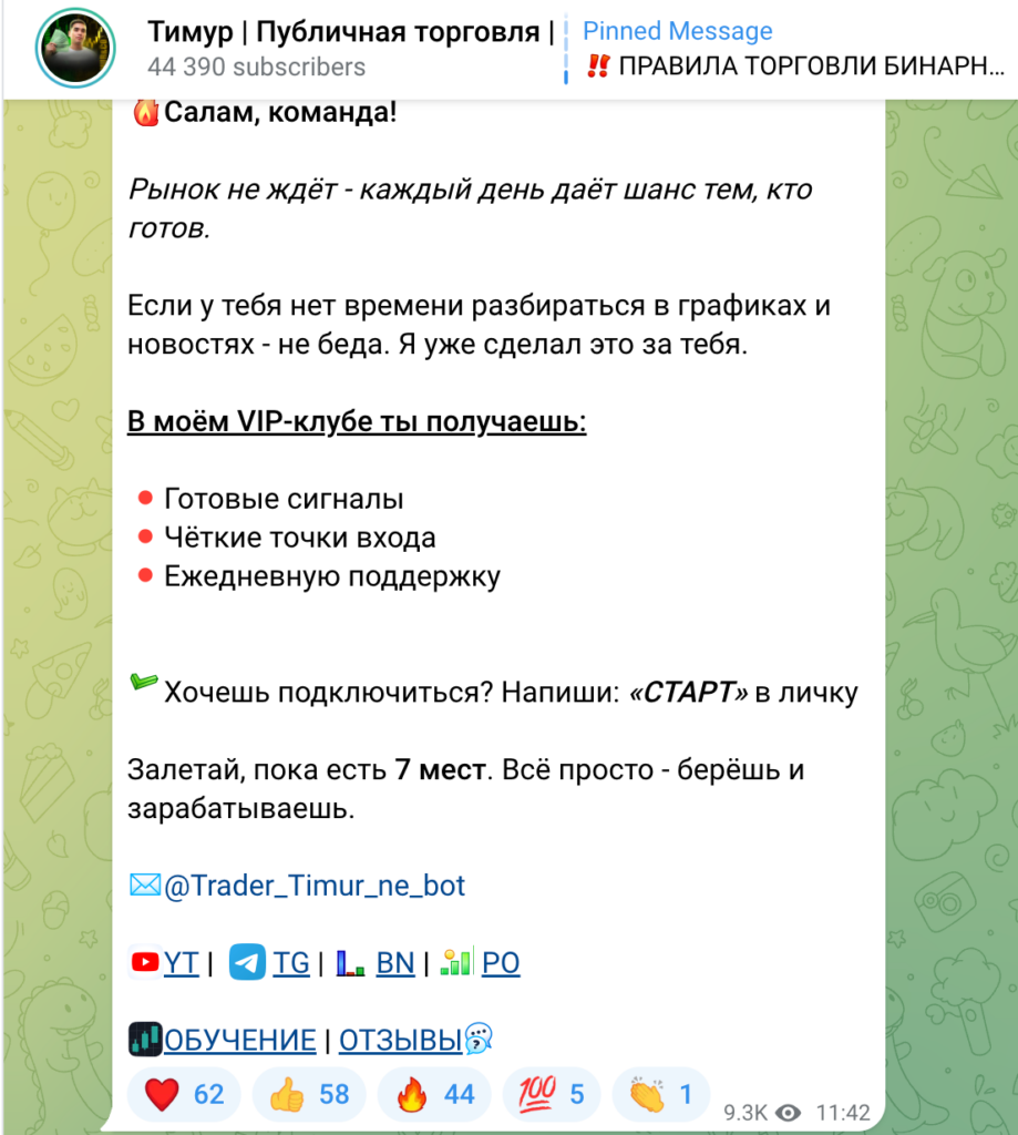 Приглашение к сотрудничеству @Timurvdeletrading