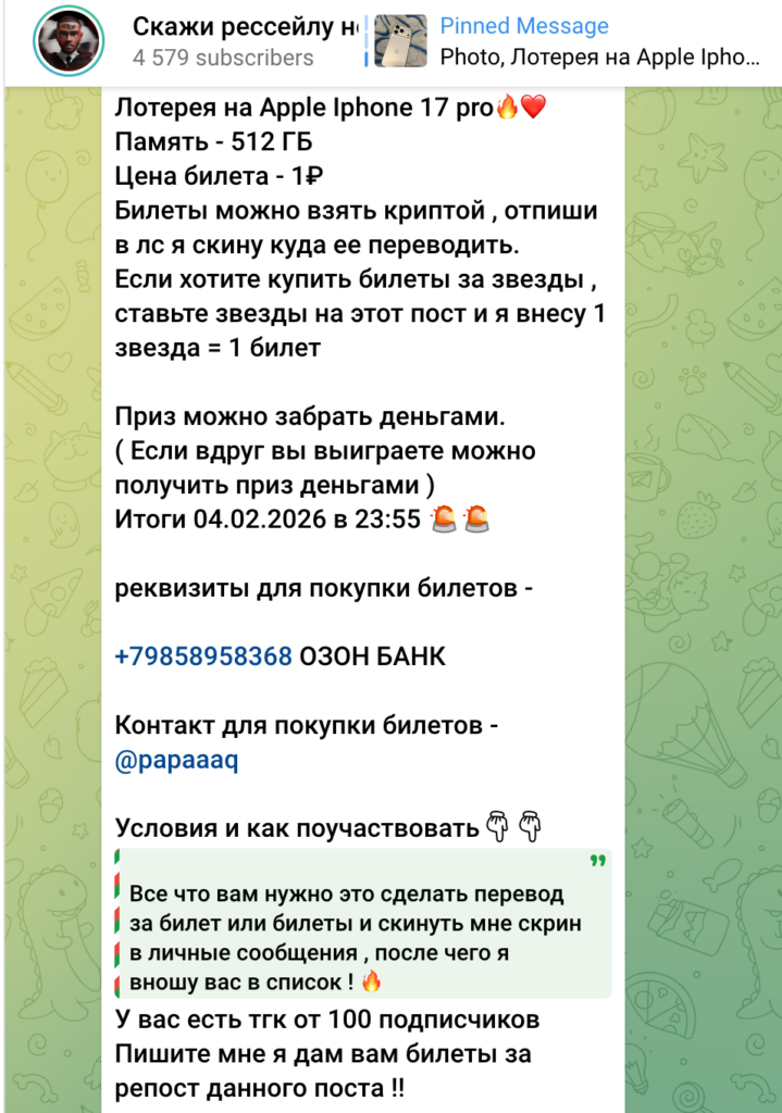 Приглашение к лотерее @Reveryball