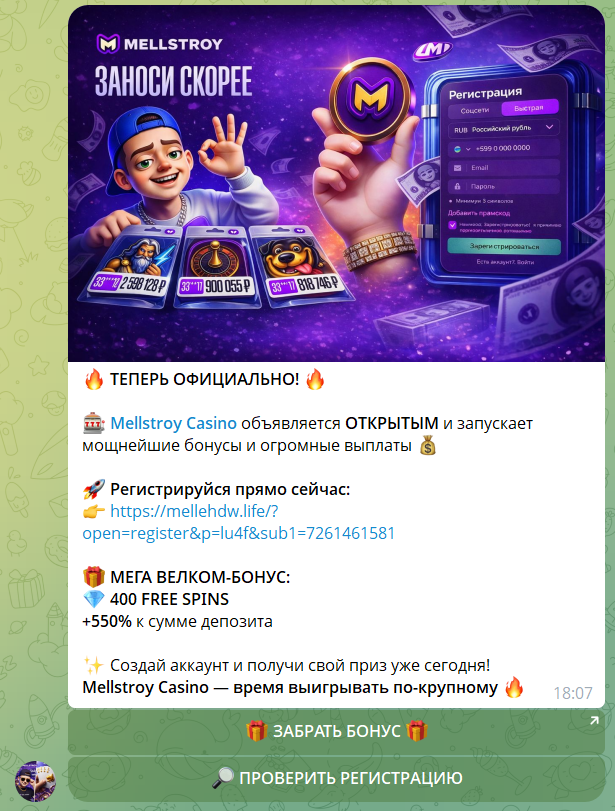 Приветственный пост в Меллстрой Гейм