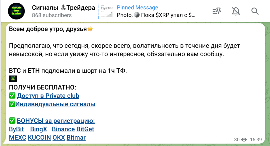 Доступ в закрытый канал Сигналы Трейдера